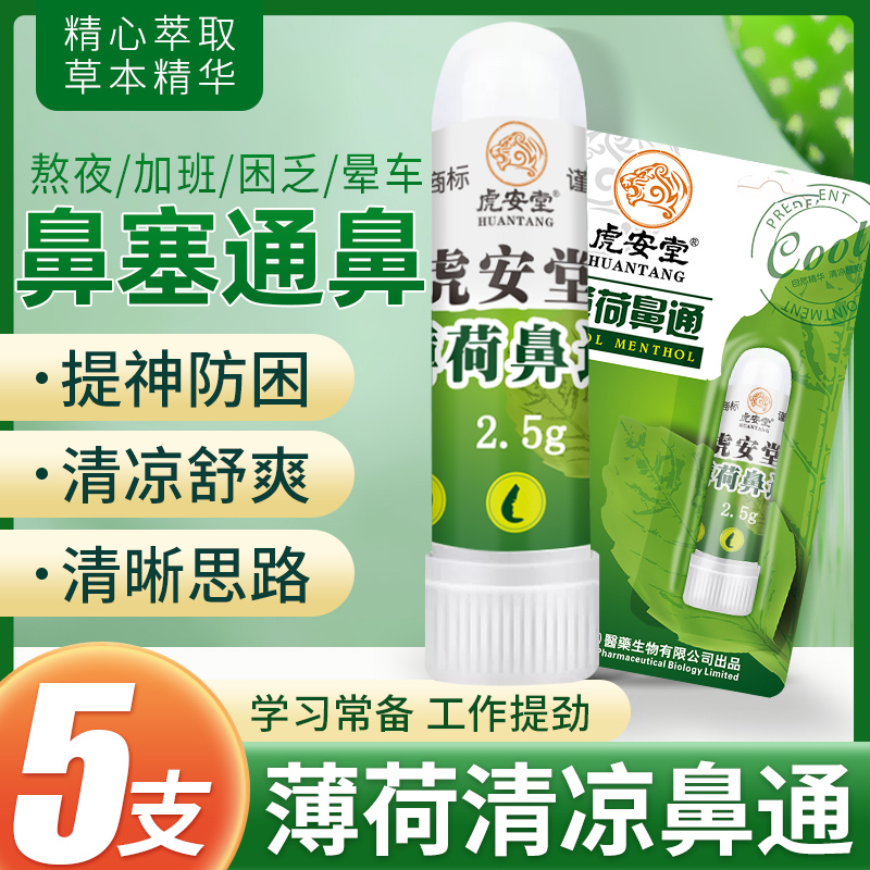 薄荷鼻通棒提神醒脑清凉油风油精