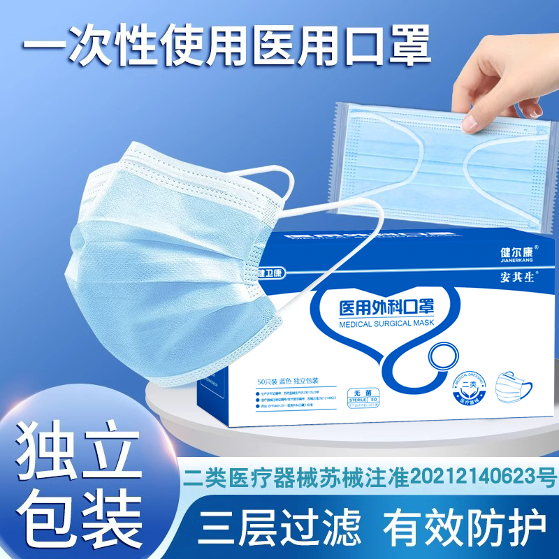 医用外科口罩独立装灭菌级