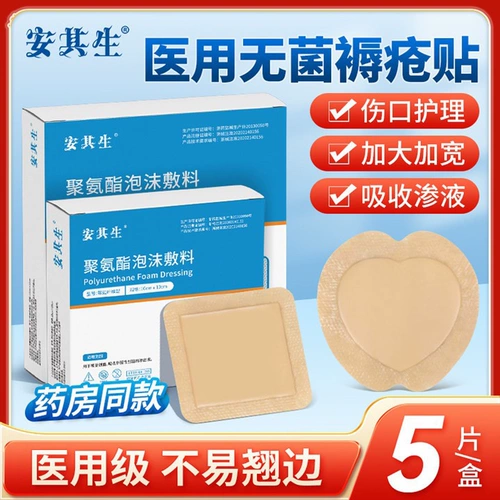 Медицинские стерильные пятна анти-кровать, пятна от язвы, пенопластовые заправки, способность лечить и пожилые ягодицы, пятна с снятия давления, защитные пластыри