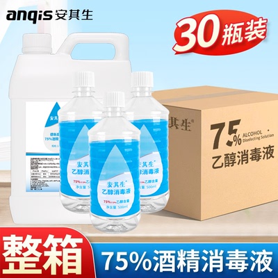医用酒精整箱批发量大优惠