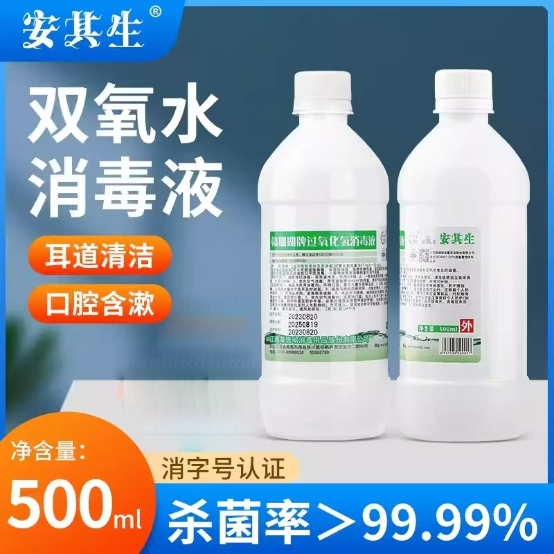双氧水过氧化氢伤口消毒护理液
