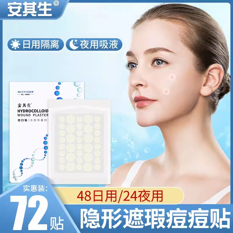 医用痘痘贴无菌遮瑕隐形盖遮痘贴