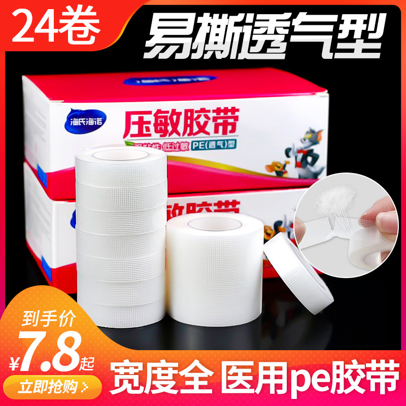 24 Hay Heino medical pe adhesive tape Change hands Allergy waterproof transparent invisible double-fold eyelids Dressing tapein the  OTC Drug/Medical Devices/Planning supplies , Medical Devices , Medical tape  category - from Buy2taobao.com to provide professional Taobao agent buy service