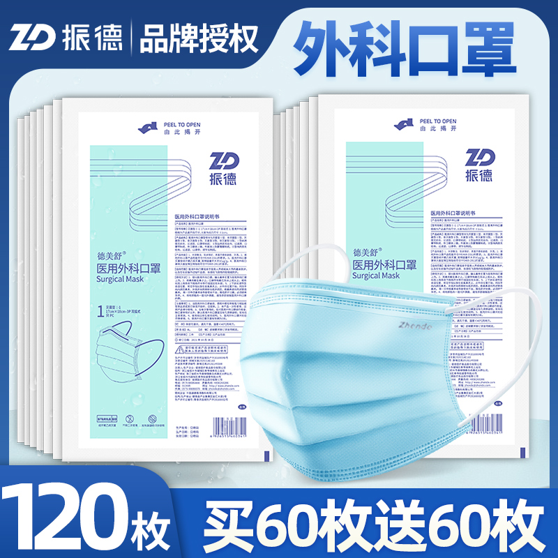 振德医用外科口罩一次性三层防护灭菌正品正规医护级成人专用口罩-封面