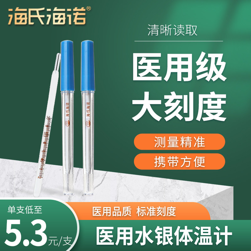 海氏海诺医用玻璃测温仪老式腋下水银体温计准确高精度温度计家用