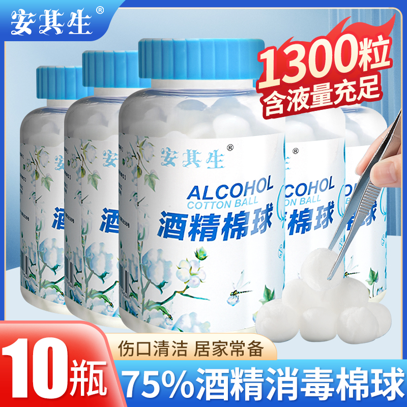 医用75%酒精棉球医药用棉花球