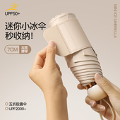 太阳伞遮阳防晒伞超强防紫外线小巧便携女晴雨两用五折叠雨伞ins