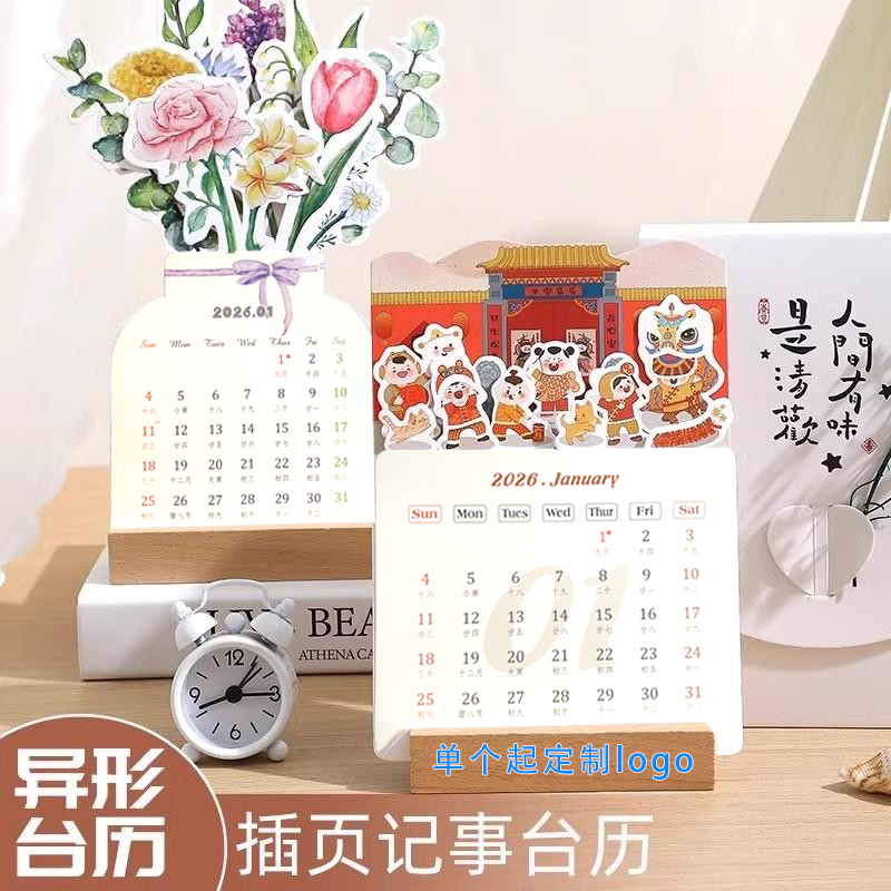 2026年创意木质台历卡片式