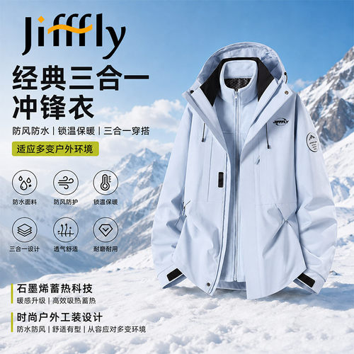 Jifffly冲锋衣男女同款2026新款三合一可拆卸防风防水青少年外套