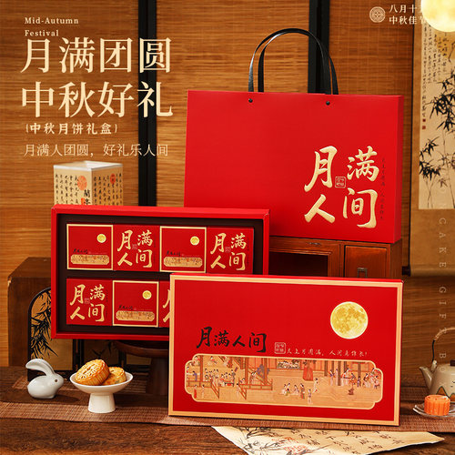 高档月饼礼盒8粒6粒装天地盖加厚