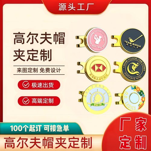高尔夫帽夹马克球位标定制做