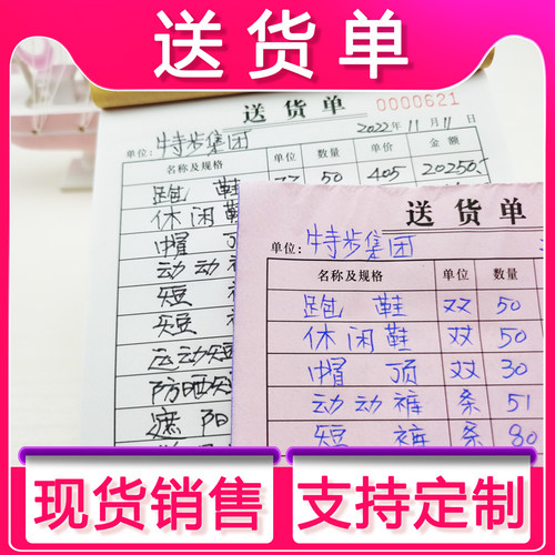 约汉送货单三联定做定制