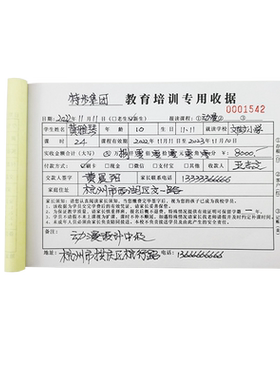 约汉培训机构收据支持定制