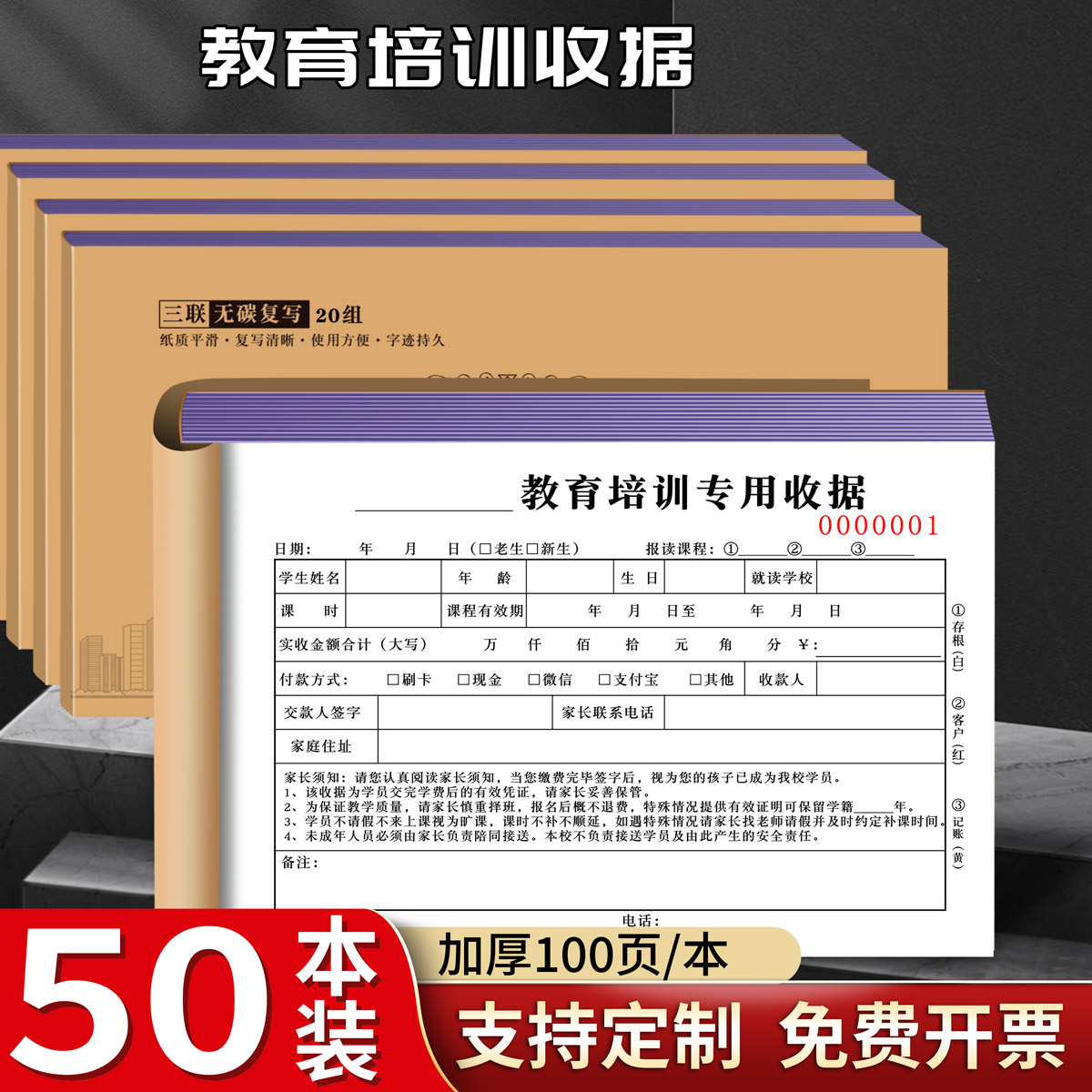 约汉培训机构收据支持定制