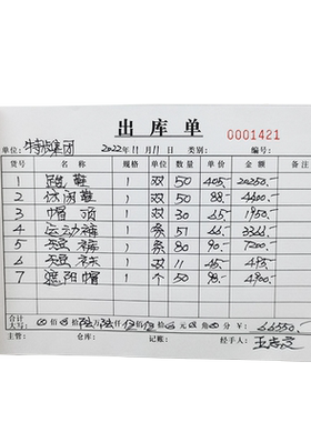 50本出库单--支持定制