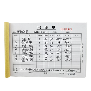 约汉出库单支持定制二联三联四联仓库原材料成品产品出货出入库单大本手写出仓单两联定做订制