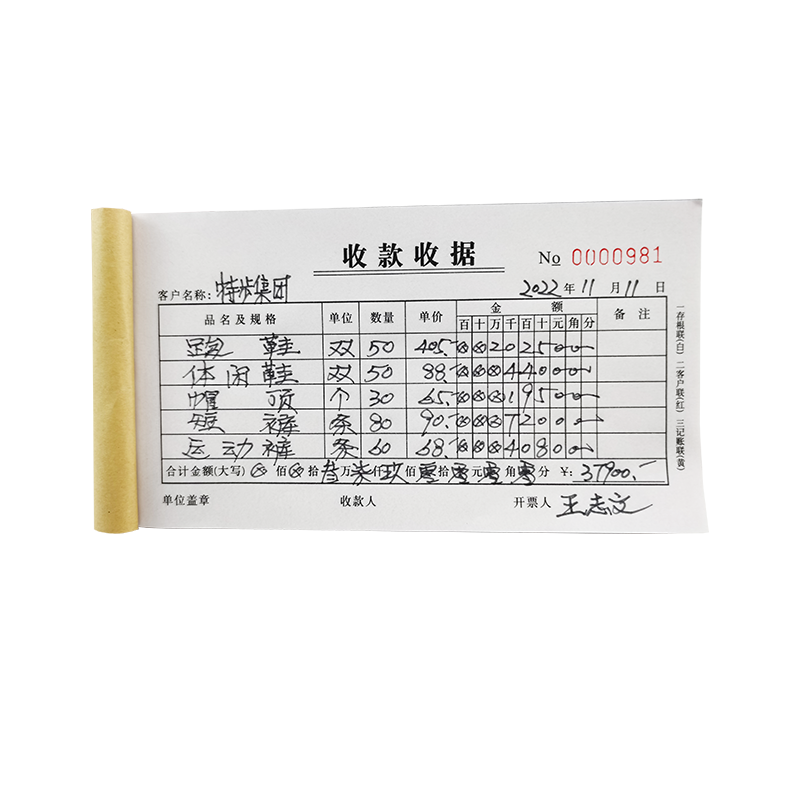 约汉收款收据定制定做二联三联