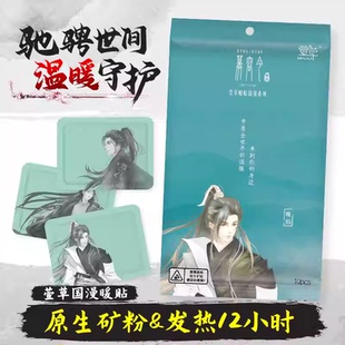 萱草国漫暖贴原生矿粉发热温暧守护冬季自发热暖宝宝30片Ql