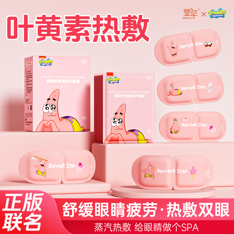 【联名限定款】叶黄素蒸汽眼罩