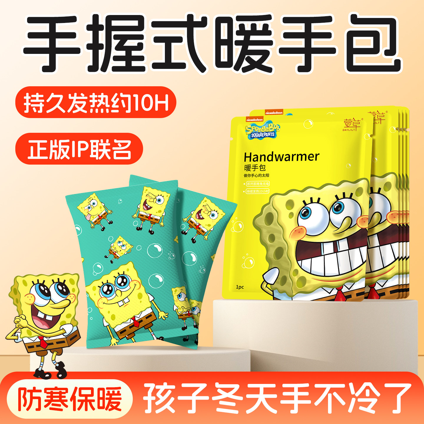 海绵宝宝暖手宝自发热暖手贴冬天25新款手握暖手蛋学生随身暖宝宝,居家日用,暖手宝,淘宝优惠券,粉丝福利购,淘宝优惠卷