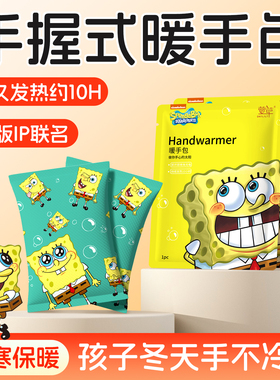 海绵宝宝暖手宝自发热暖手贴冬天25新款手握暖手蛋学生随身暖宝宝