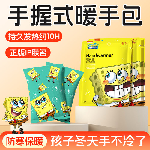 海绵宝宝暖手宝冬季自发热暖手蛋