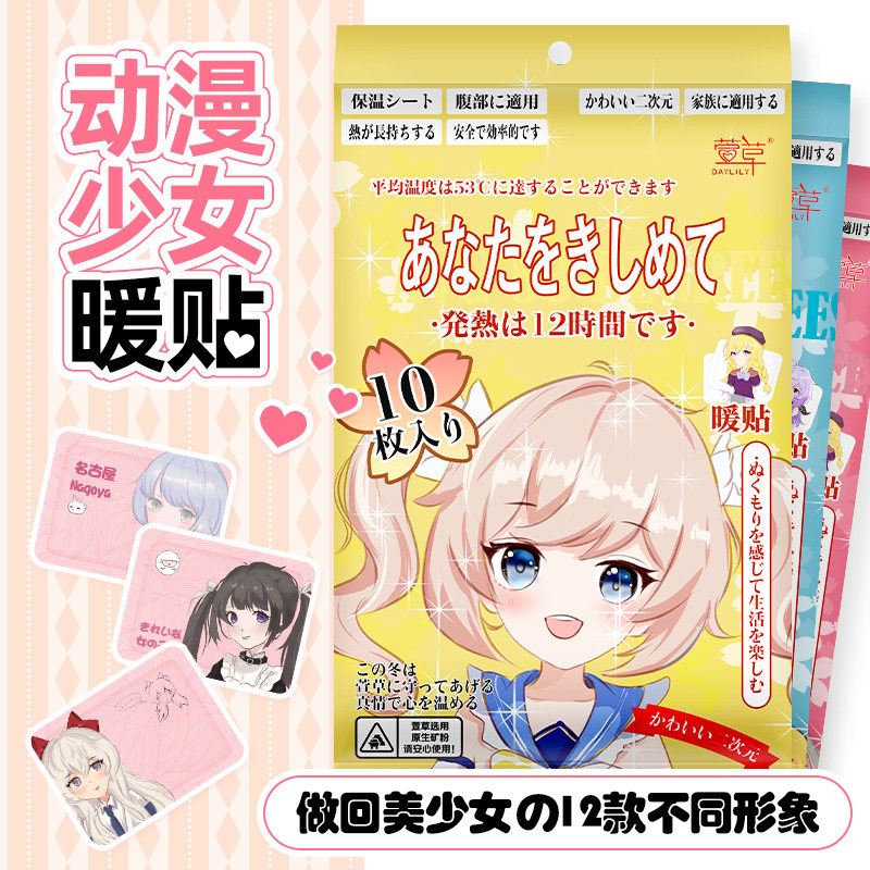 暖贴动漫少女冬季热敷保暖防寒自发热暖身贴暖手宝40片Ql,居家日用,暖膝宝,淘宝优惠券,粉丝福利购,淘宝优惠卷