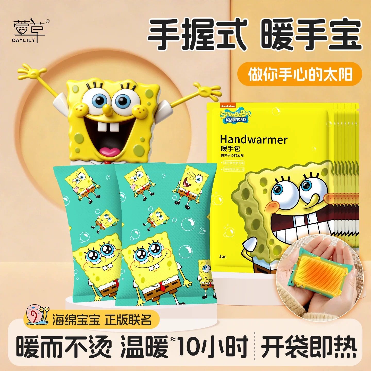萱草海绵宝宝暖手包小学生暖手宝自发热暖手宝暖蛋免充电暖手神器,居家日用,暖手宝,淘宝优惠券,粉丝福利购,淘宝优惠卷