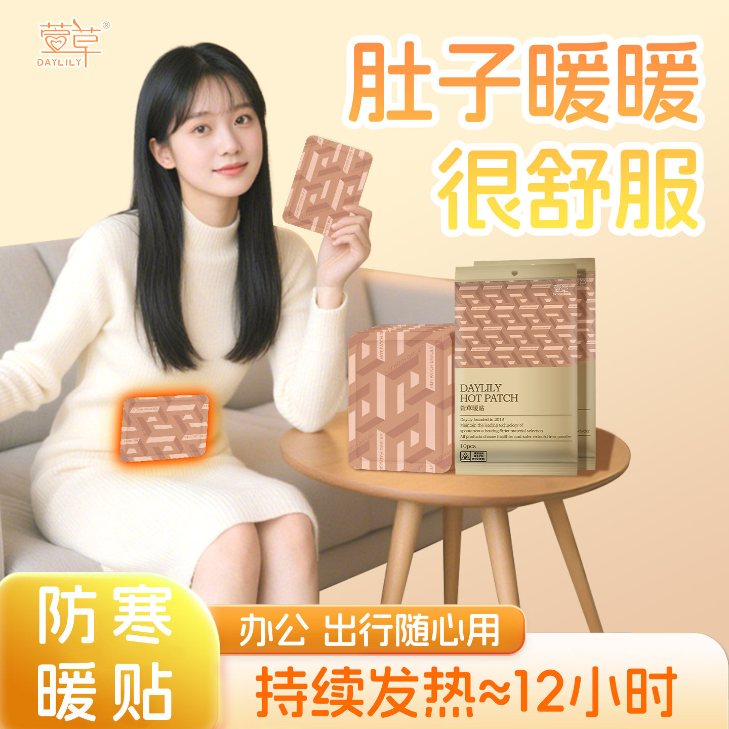 萱草暖贴持久发热暖身自发热暖宝宝冬季防寒加强型通用热敷贴Ql,居家日用,暖腹宝,淘宝优惠券,粉丝福利购,淘宝优惠卷