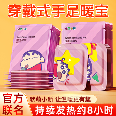 萱草蜡笔小新自发热手足暖宝保暖