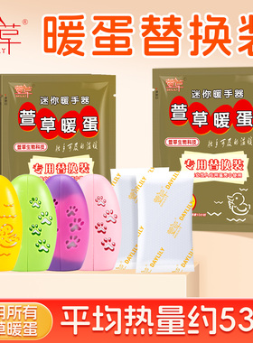 萱草暖蛋暖手蛋替换芯暖手宝自发热芯手握迷你便携式学生暖手神器