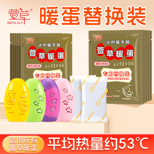 萱草暖蛋暖手蛋替换芯暖手宝自发热芯手握迷你便携式学生暖手QC