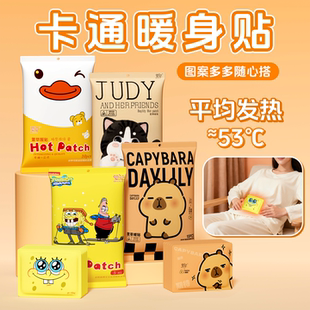 萱草暖贴暖宝宝贴自发热贴冬季保暖防寒暖身暖腹女暖足热贴