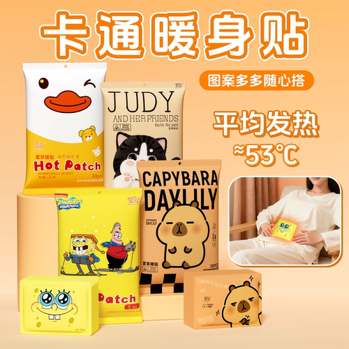 萱草暖贴暖宝宝贴12小时发热保暖