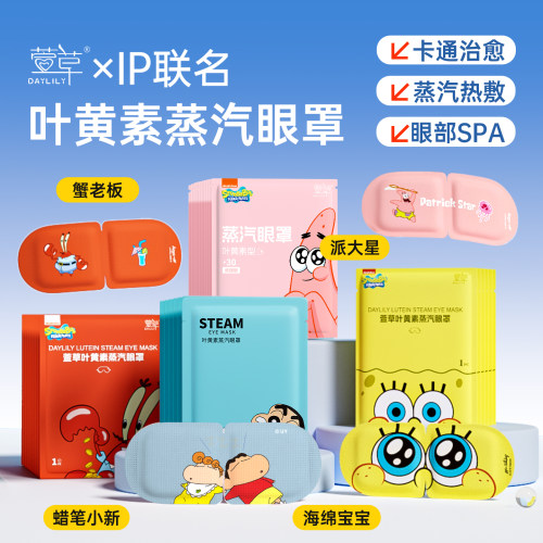 热敷蒸汽眼罩睡眠遮光舒缓眼疲劳