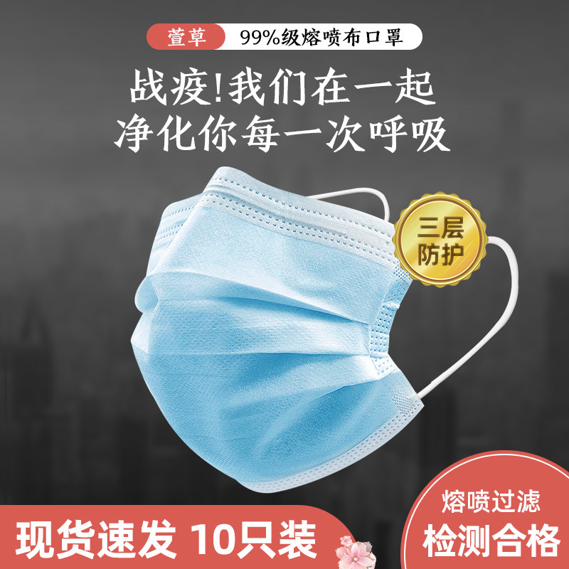 萱草一次性口罩防尘透气防晒男女三层50只装学生口鼻罩防飞沫成人在类目 居家日用, 防护用品, 口罩中 - 来自Buy2taobao.com提供专业的淘宝代购服务