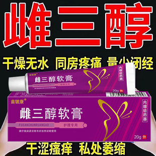 雌三醇軟膏官方旗艦店外陰癢止瘙抑癢菌雌激素天然更消年期外用炎