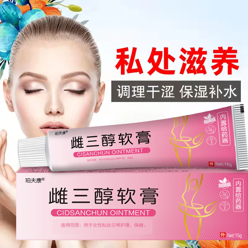 雌三醇软膏补充激素雌乳膏雌二醇官方旗舰店天然更年期女外用