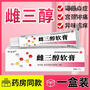 女私處不適天然更年期結(jié)外用合乳膏 雌激素三醇軟膏官方旗艦店正品