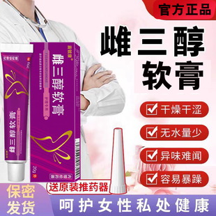天然激素雌軟膏外用雌激素三醇結合乳膏女性更年期補充雌促進分泌