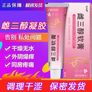 健乳膏 雌激素三醇軟膏成年女性私處外用更年期干澀不適疼痛保正品