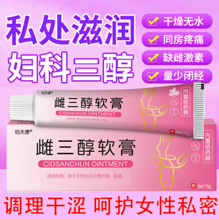 官方旗艦店 雌三醇軟膏乳膏天然更年期外用雌激素軟膏私處女性正品
