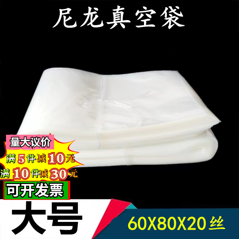 20丝特大号尼龙真空袋透明加厚塑料内袋防潮海绵地毯电热毯包装袋,包装,礼品袋/塑料袋,淘宝优惠券,粉丝福利购,淘宝优惠卷