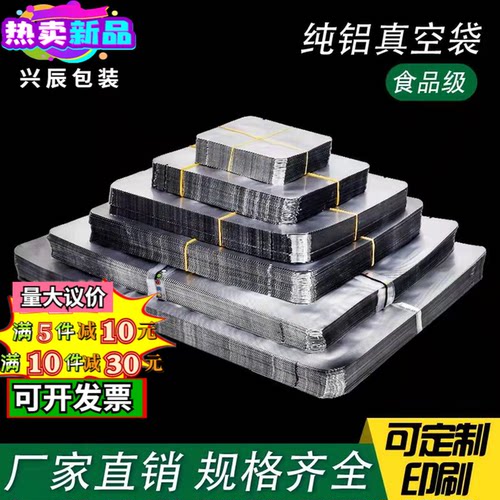 熟食品保鲜铝箔袋真空袋山东青岛