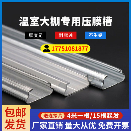 大棚配件卡槽卡簧镀锌纳米铝合金养殖种植防风压膜槽高锌加厚卡扣 - 封面