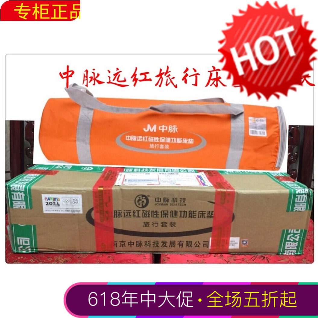 中脉科技健康旅行床垫磁疗枕头被子远红磁性保健功能套装实体原装