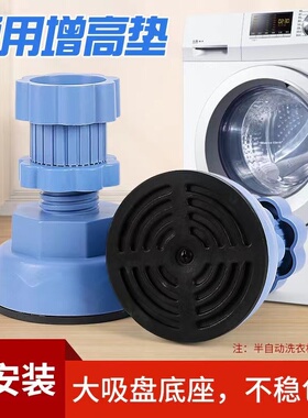 洗衣机通用支架大象脚垫减震防滑加高底座可调节脚垫家具稳固脚垫