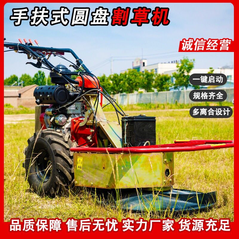手扶自走圆盘柴油收割机
