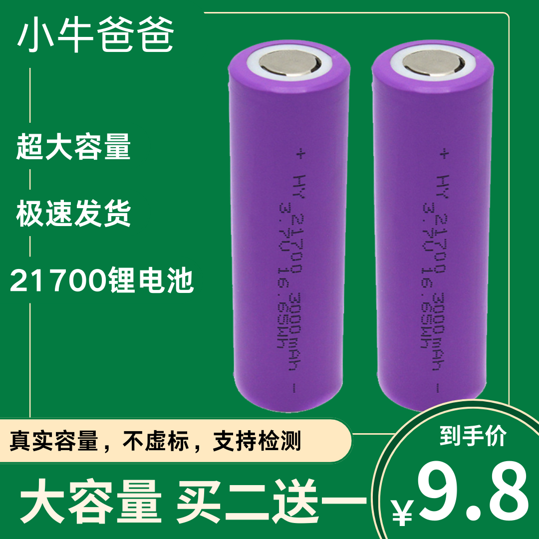 充电21700锂电池动力型3.7v平头大容量可组装充电器强光手电筒