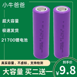 充电21700锂电池动力型3.7v平头大容量可组装 充电器强光手电筒